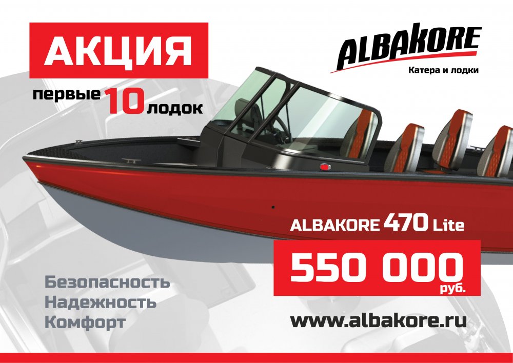 Albakore 470 Lite_original.jpg